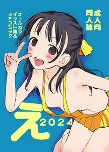 E 2024 — hentai manga cover on Fhentai