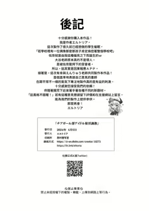 Page 35 of Cheergirl-bu Idol Saiin Choukyou | 啦啦隊社偶像催淫調教 - preview thumbnail