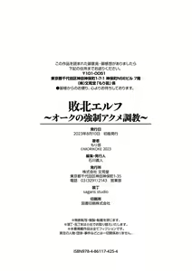 Page 110 of 敗北エルフ〜オークの強制アクメ調教〜 - preview thumbnail