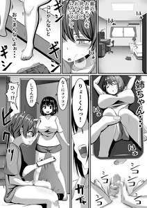 Page 7 of Onee-chan wa Otouto no Shasei ga Mitai! Zenpen - preview thumbnail