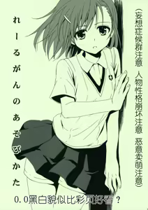 Page 2 of Railgun no Asobi Kata - preview thumbnail