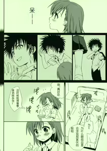 Page 3 of Railgun no Asobi Kata - preview thumbnail