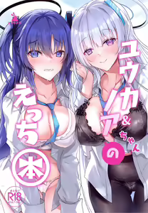Page 2 of Yuuka & Noa-chan no Ecchi Hon - preview thumbnail