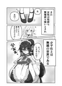 Page 3 of Dekakute Ecchi na Sekaisen ~Shiori Hinata Hen~ - preview thumbnail