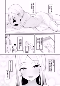 Page 4 of Junior Idol Saimin Chinpo Ochi | 少女偶像被催眠后堕落于O棒 - preview thumbnail