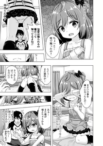 Page 121 of Hatsukoi Pheromone - preview thumbnail