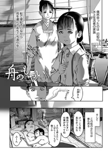 Page 181 of Seitekina Youji - preview thumbnail