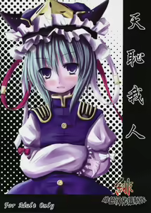 Tenchi Warehito — hentai manga cover on Fhentai