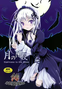 Tsuki no Kaidan - hentai manga cover image