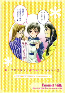 Page 46 of Suou-san no Katei no Jijou II - preview thumbnail