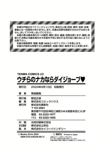 Page 196 of Uchi-ra no Nakanara Daijoubu - preview thumbnail