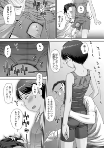 Page 73 of Itteru Kimi no Kao ga Suki - preview thumbnail