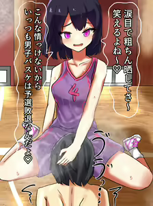Page 52 of Do S Joshi Baske-bu ni Haiboku suru M Otoko no Hanashi - preview thumbnail