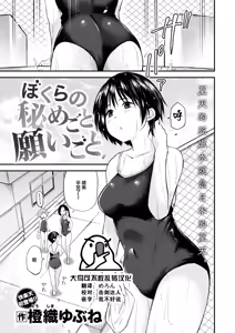 Bokura no Himegoto Negaigoto — hentai manga cover on Fhentai