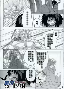 Page 4 of [Romancing SAGA Minsttrel song fan book Espoir][Chinese][Dark Night][Digital] - preview thumbnail