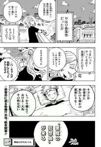 Page 140 of Shonen_Jump_2024 - preview thumbnail