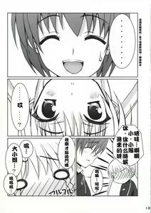 Page 12 of Fuyu Hina. - preview thumbnail