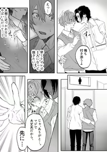 Page 21 of Nonke Danshi, Biyaku de Kyousei Hatsujou!? ~Mishiranu Otoko ni Chikan ni Sareta Ageku, Shinyuu to mo SEX shichaimashita~ - preview thumbnail