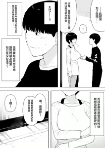 Page 13 of 愛妻、同意の上、寝取られ 4 ~岩下家の母~ - preview thumbnail