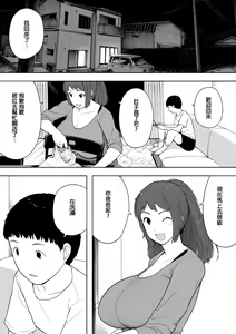 Page 3 of Nande Sonna Yatsu ga Iin da yo... - Jijii to Uwaki Ninshin Saikon shita Kaa-san - (decensored) - preview thumbnail