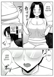 Page 6 of Boku no Kaa-san ga Netorareteru!? | 우리 엄마가 네토라레 당했어!? - preview thumbnail