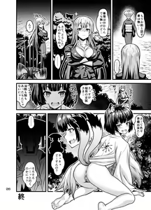 Page 49 of Niku Miko no Utage Hachi ~Chiju no Mego~ - preview thumbnail