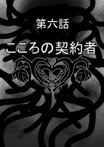 Page 3 of Tales Of DarkSide〜こころの契約者〜 - preview thumbnail