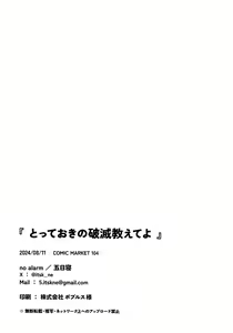 Page 22 of Totteoki no Hametsu Oshiete yo | 请教教我不能够轻易示人的毁灭方法吧 - preview thumbnail