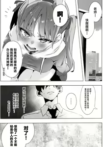 Page 9 of Totteoki no Hametsu Oshiete yo | 请教教我不能够轻易示人的毁灭方法吧 - preview thumbnail