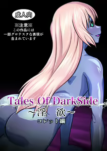 Tales Of DarkSide ～淫欲 コレット編～ — hentai manga cover on Fhentai