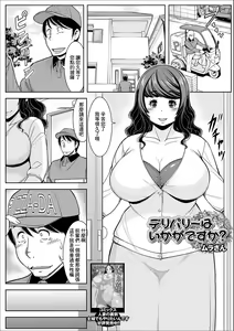 Delivery wa Ikaga desu ka? — hentai manga cover on Fhentai