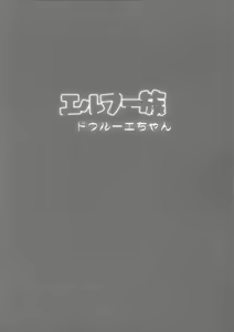 Page 4 of エルフー族 ドゥルーエちゃん - preview thumbnail