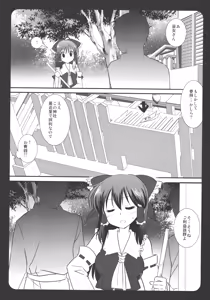 Page 5 of Touhou Ryoujoku 2 - preview thumbnail