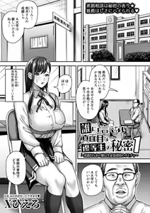 Page 138 of COMIC Masyo 2024-10 - preview thumbnail