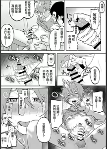 Page 47 of Nonke danshi, biyaku de tsuyo○hatsujo!?〜 Mishiranu otoko ni chi○Ni sa reta ageku, shinyu tomo SEX shi chaimashita 〜【chinese】 - preview thumbnail
