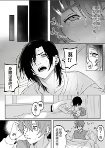 Page 50 of Nonke danshi, biyaku de tsuyo○hatsujo!?〜 Mishiranu otoko ni chi○Ni sa reta ageku, shinyu tomo SEX shi chaimashita 〜【chinese】 - preview thumbnail