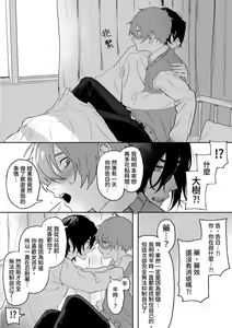 Page 52 of Nonke danshi, biyaku de tsuyo○hatsujo!?〜 Mishiranu otoko ni chi○Ni sa reta ageku, shinyu tomo SEX shi chaimashita 〜【chinese】 - preview thumbnail