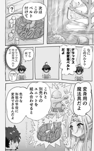 Page 86 of 1000-Nen Ijou Ikita Elf (♂) ga Josou ni Mezameru - preview thumbnail