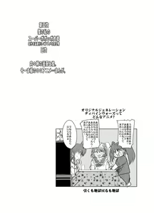 Page 3 of Daisanji Boku no Watashi no Super Bobobbo Taisen - preview thumbnail