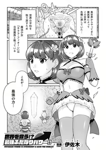 Page 19 of 2D Comic Magazine Futanari Gyaku Anal Nikubou de Osu Ketsu Mederu Futanari Heroine Vol. 1 - preview thumbnail