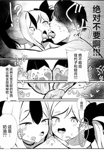 Page 27 of Kayoko & Mutsuki ASMR | 佳代子和睦月的ASMR - preview thumbnail