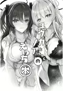 Page 2 of Yuuka & Noa-chan no Ecchi Hon | 与优香&诺亚一起的涩涩本 - preview thumbnail