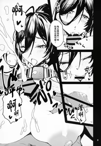 Page 8 of Hasamiuchi! - preview thumbnail