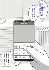 Page 340 of Danjoi 1:39 no Heikou Sekai wa Omoi no Hoka Futsuu 31-8-2024 - preview thumbnail