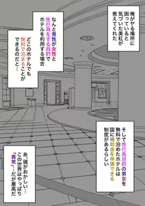 Page 51 of Danjoi 1:39 no Heikou Sekai wa Omoi no Hoka Futsuu 31-8-2024 - preview thumbnail