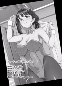 Page 35 of Myo-chan Sensei Kaku Pakoriki 2 - preview thumbnail