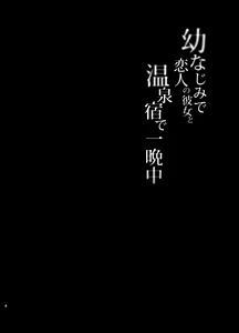 Page 6 of Osananajimi de Koibito no Kanojo Soushuuhen 2 - preview thumbnail
