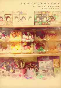 Page 42 of Otona ni nanka Naranaide | Please, don't grow up - preview thumbnail