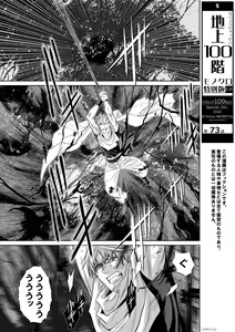 Page 109 of Chijou Hyakkai Ch71-75 - preview thumbnail