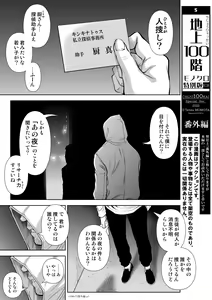 Page 153 of Chijou Hyakkai Ch71-75 - preview thumbnail